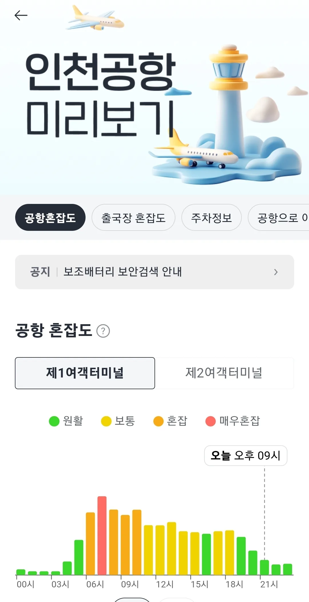 📢✈️Bí kíp khám phá sân bay Incheon😘