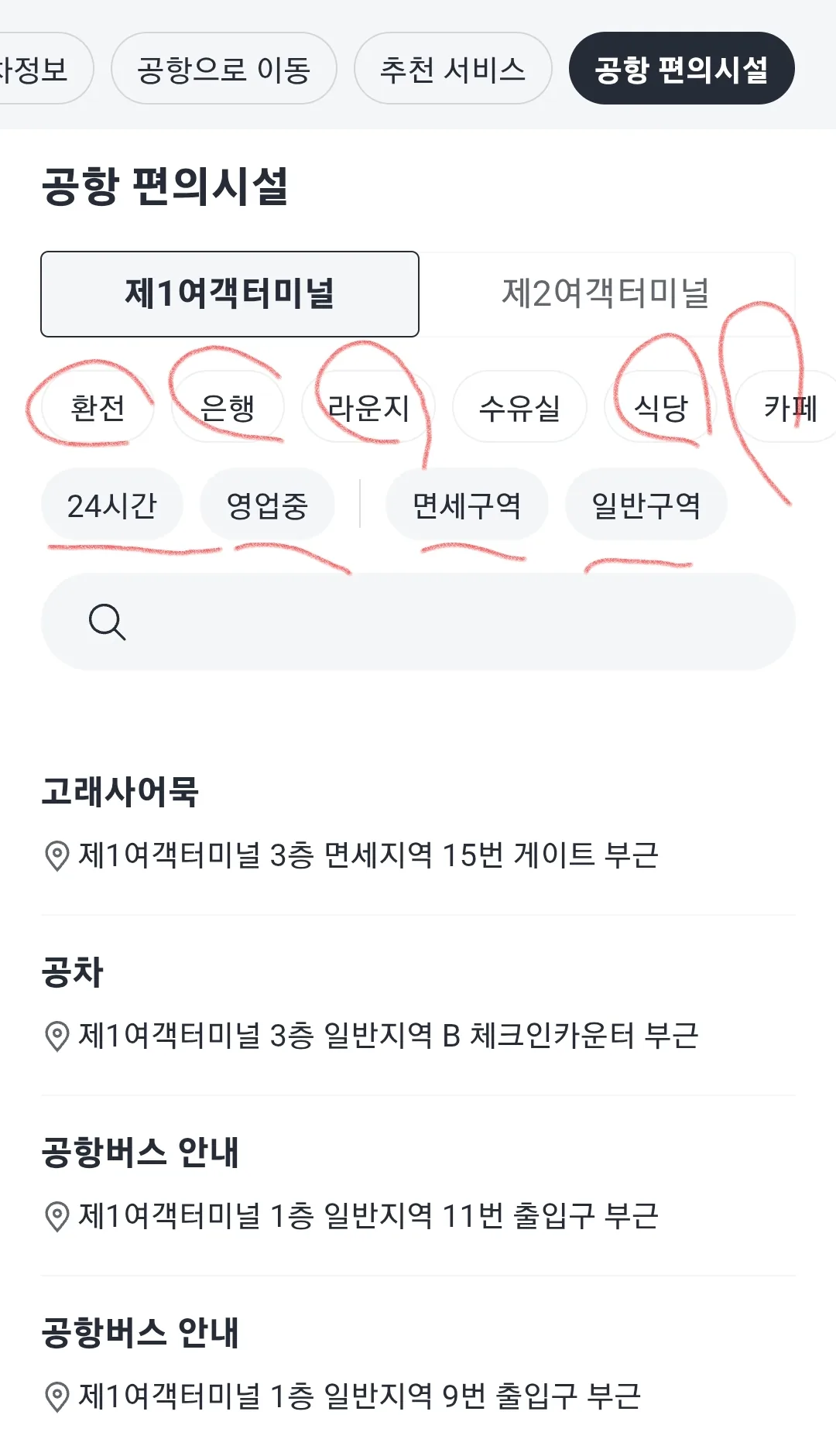 📢✈️Bí kíp khám phá sân bay Incheon😘