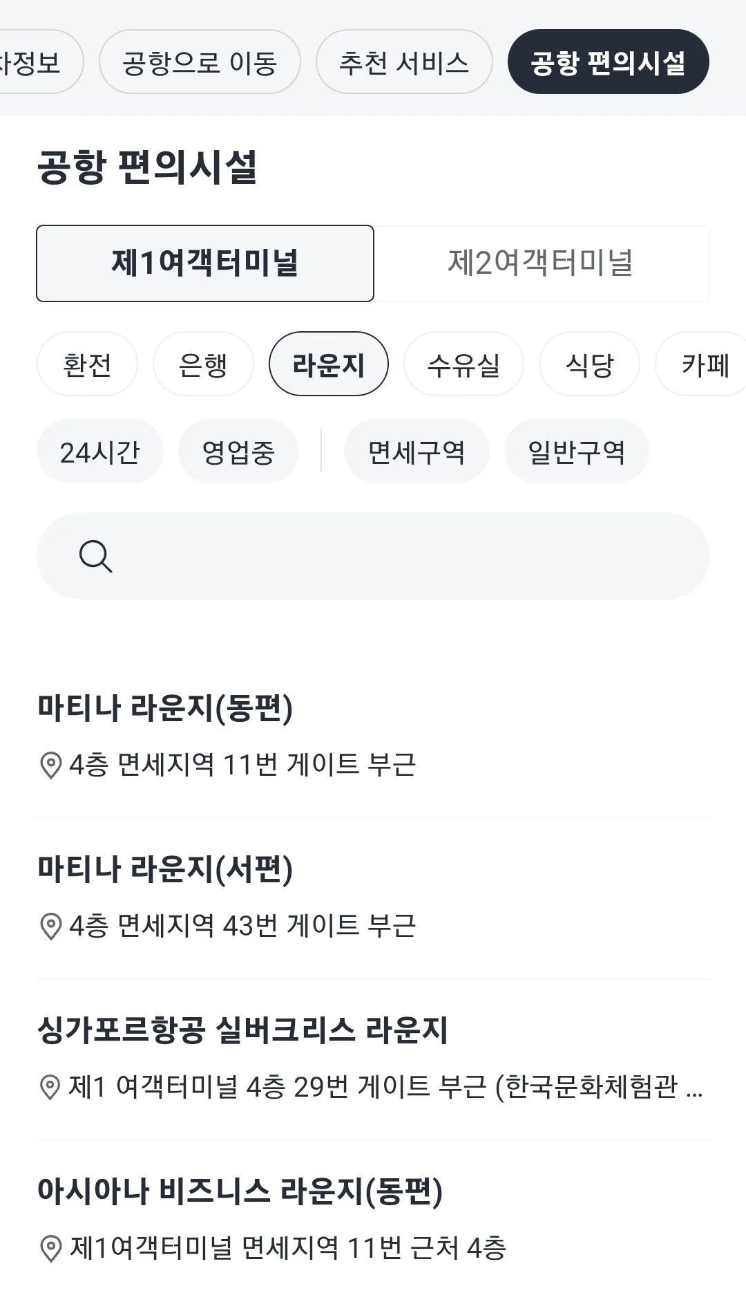 📢✈️Bí kíp khám phá sân bay Incheon😘