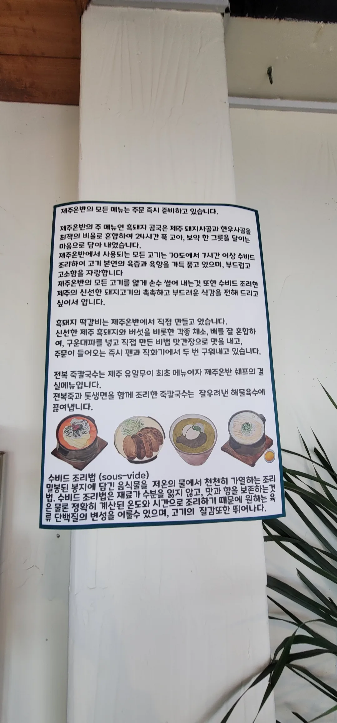 (Du lịch) Nhà hàng Jeju Onban