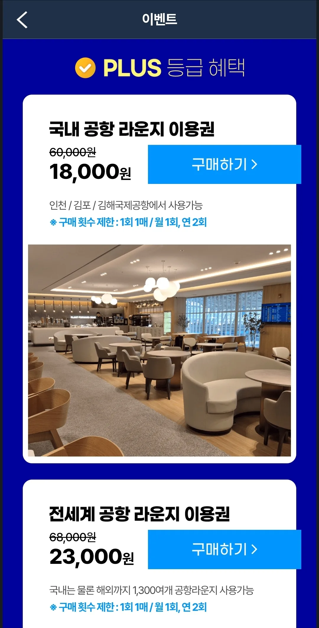 ✈️Bài review) Mua vé sử dụng phòng chờ dành cho người không có thẻ phòng chờ sân bay Incheon
