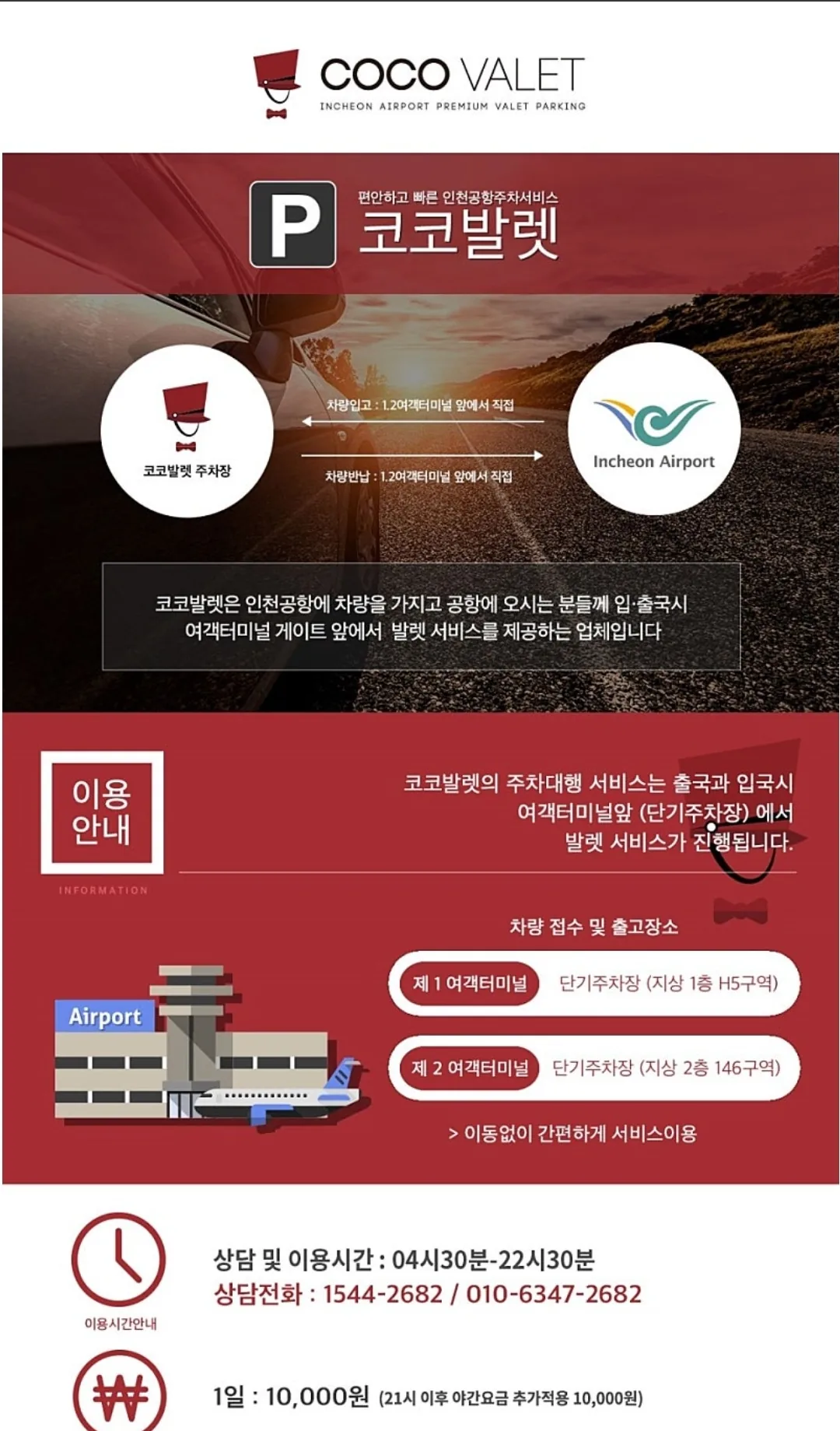 ✈️Đánh giá) Bãi đỗ xe sân bay Incheon - Coco Valet