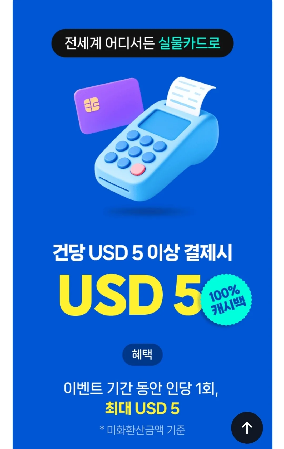 ●Sự kiện thẻ ghi nợ Hana Card Travlog