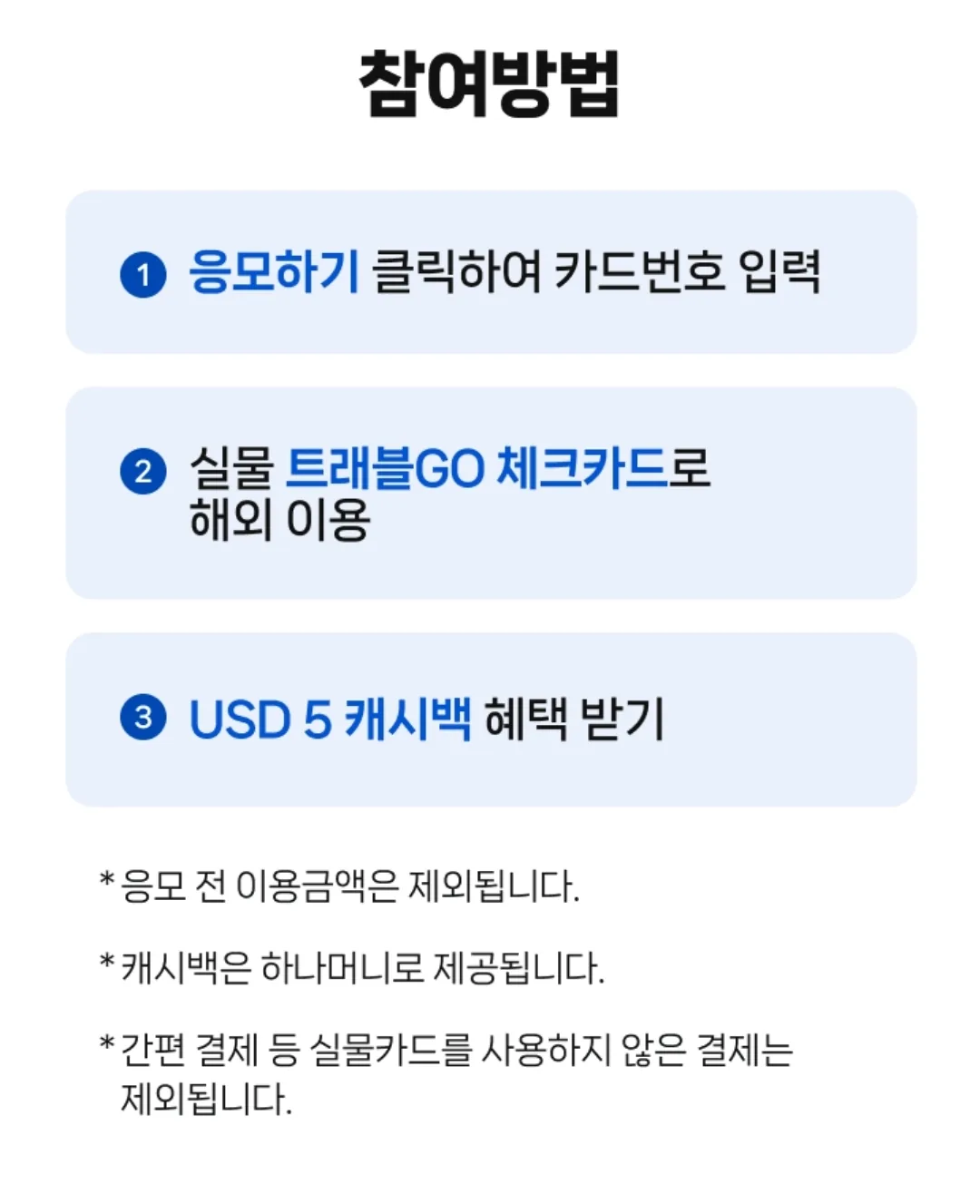 ●Sự kiện thẻ ghi nợ Hana Card Travlog