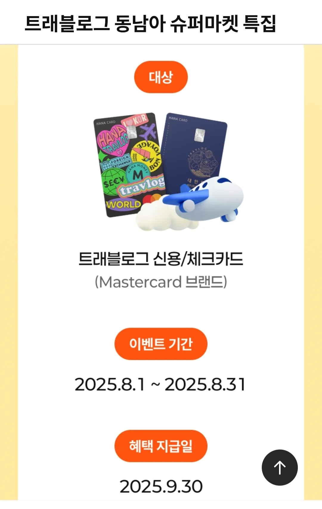 📢 Hana Travelog (Master.UnionPay).TravelGo - Ưu đãi sử dụng tại Đà Nẵng