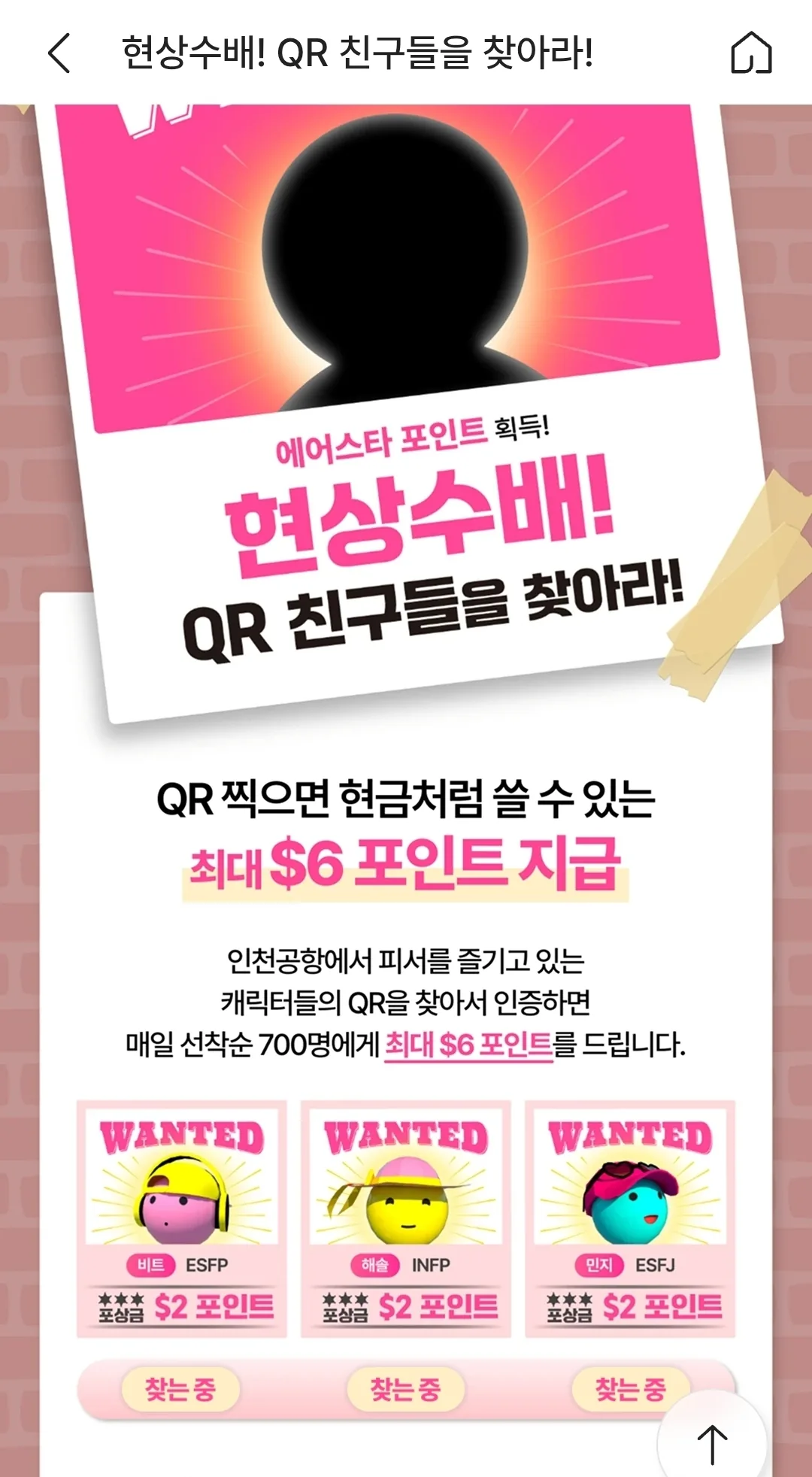 Review) ▶️✍️Nhớ tham gia sự kiện của cửa hàng miễn thuế Airstar tại sân bay Incheon nhé.