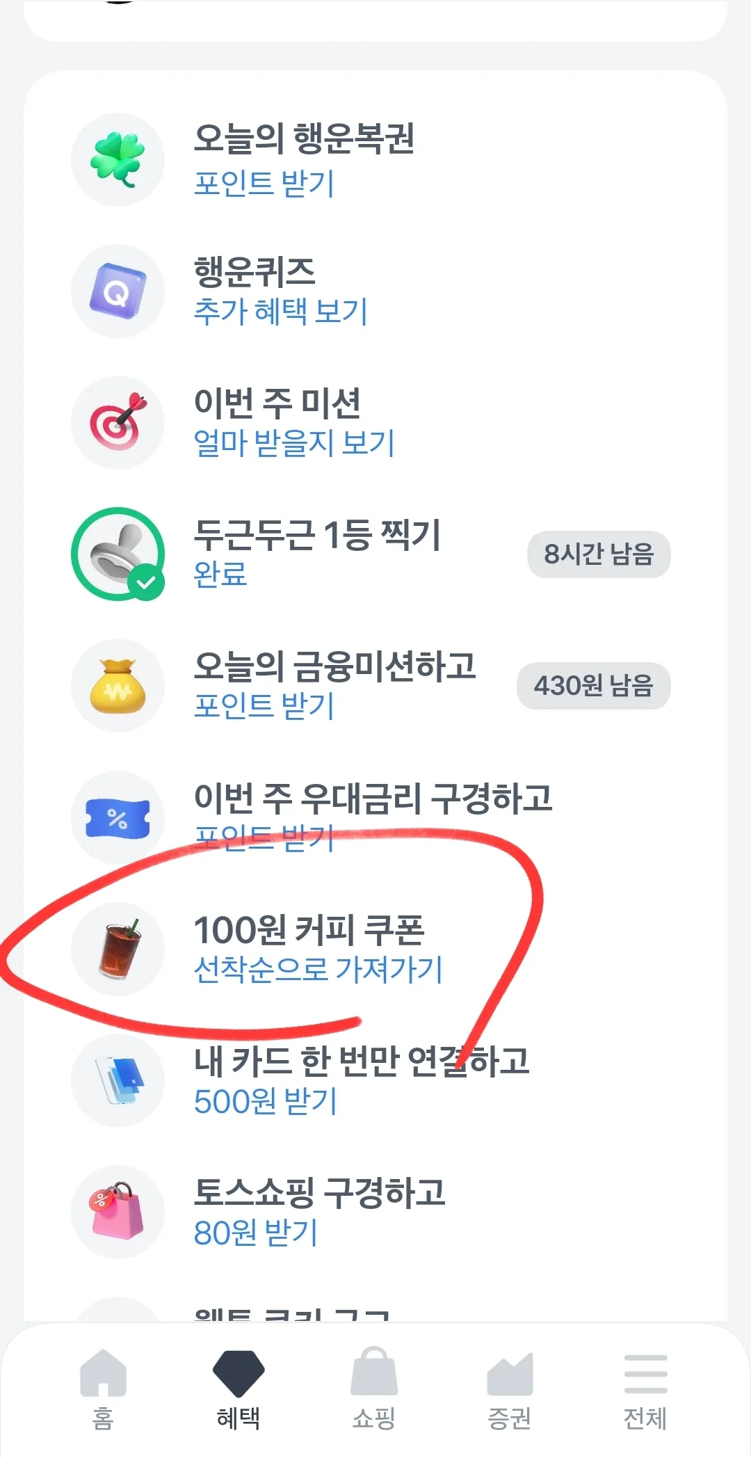 🚩Dùng Toss thì làm ly cà phê 100 won đi~