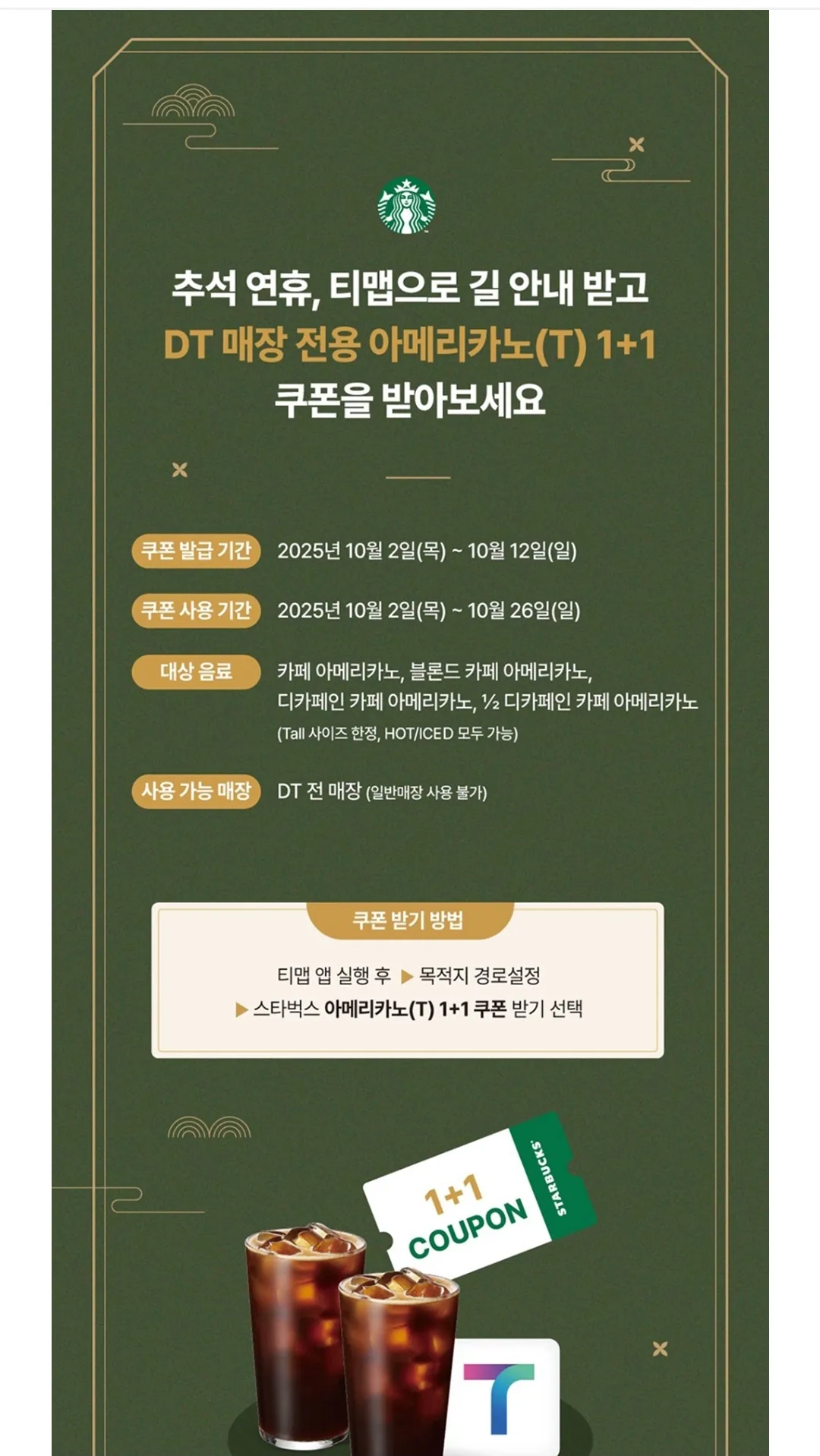 🚩 Có sự kiện cà phê Starbucks mua 1 tặng 1 trên TMAP đấy.