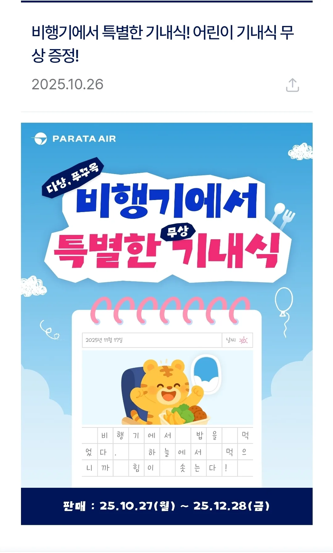 🚩Giá vé đặc biệt của hãng hàng không PARATA AIR