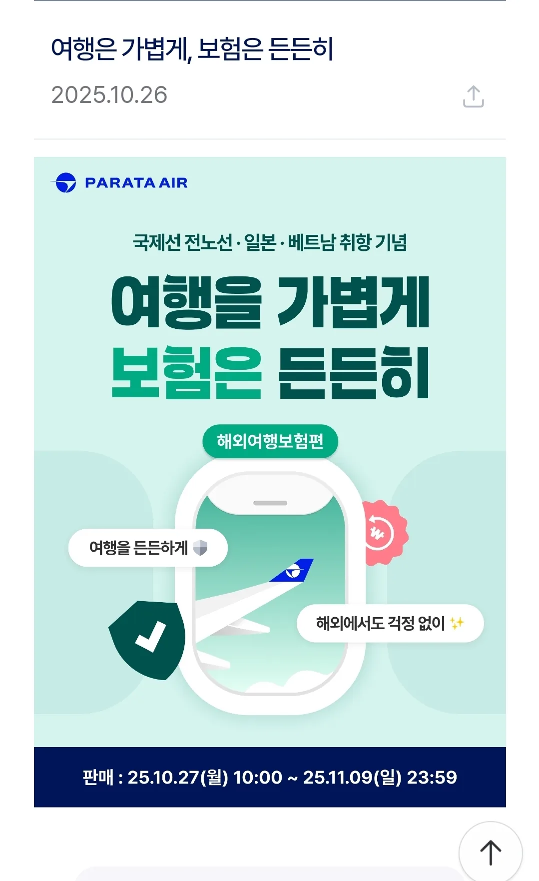 🚩Giá vé đặc biệt của hãng hàng không PARATA AIR