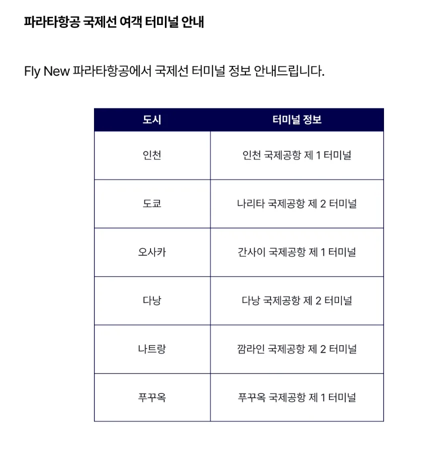 ▶ Tìm hiểu về ghế ngồi của Parata Airlines (PARATA항공)