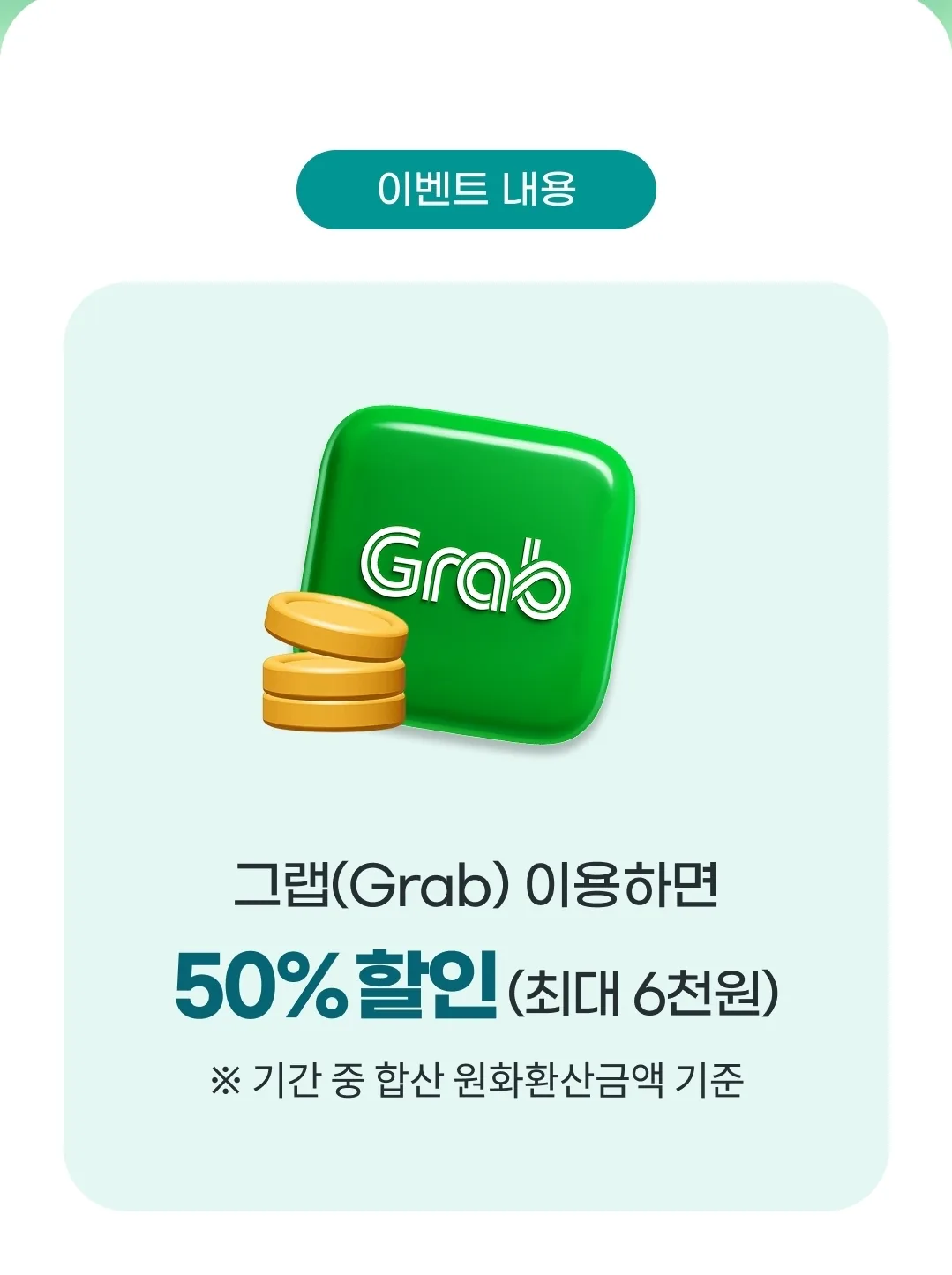 🚩Thẻ giảm giá Grab 50 phần trăm