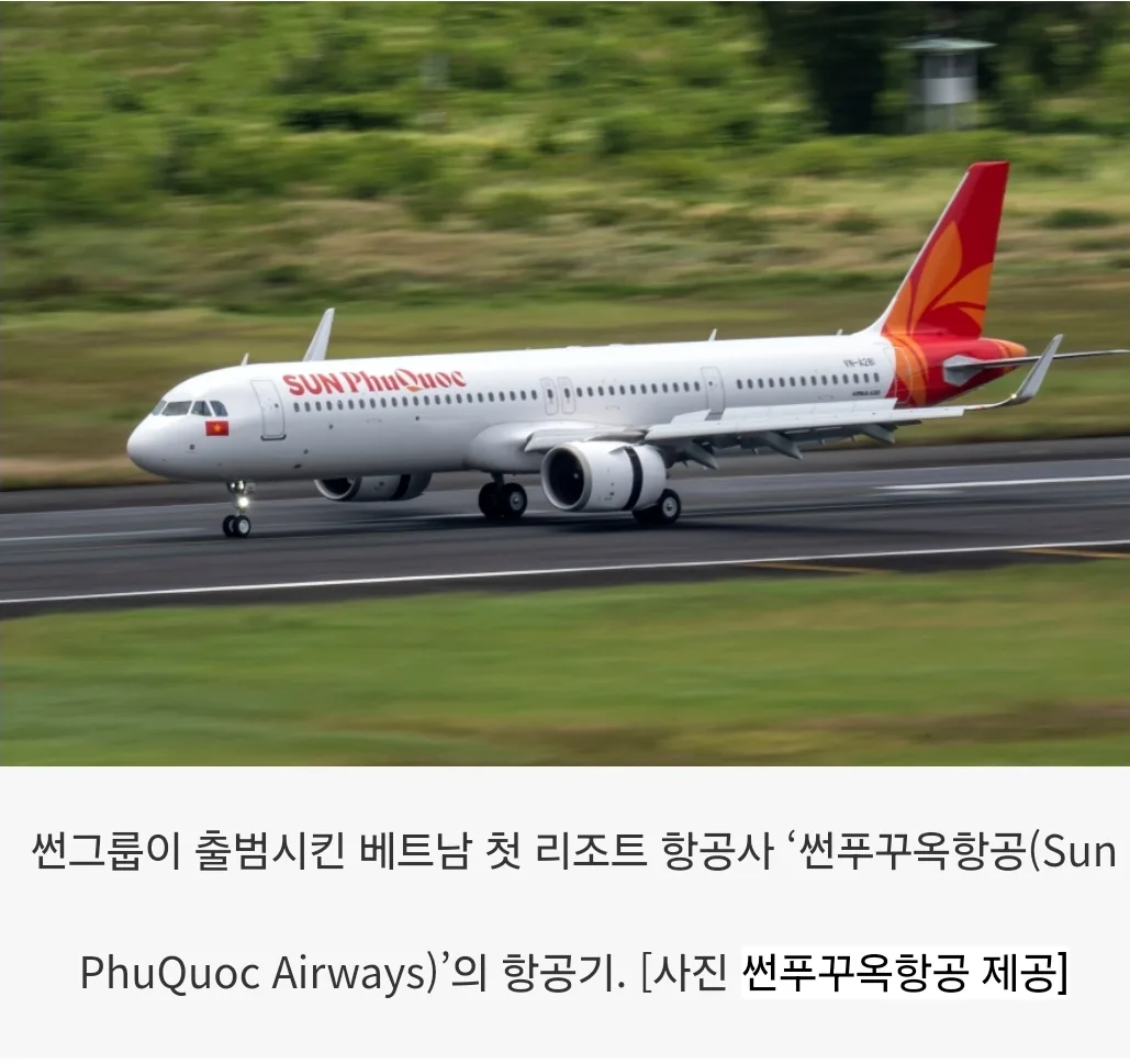 🚩Hãng hàng không Sun PhuQuoc (Sun PhuQuoc Airways)