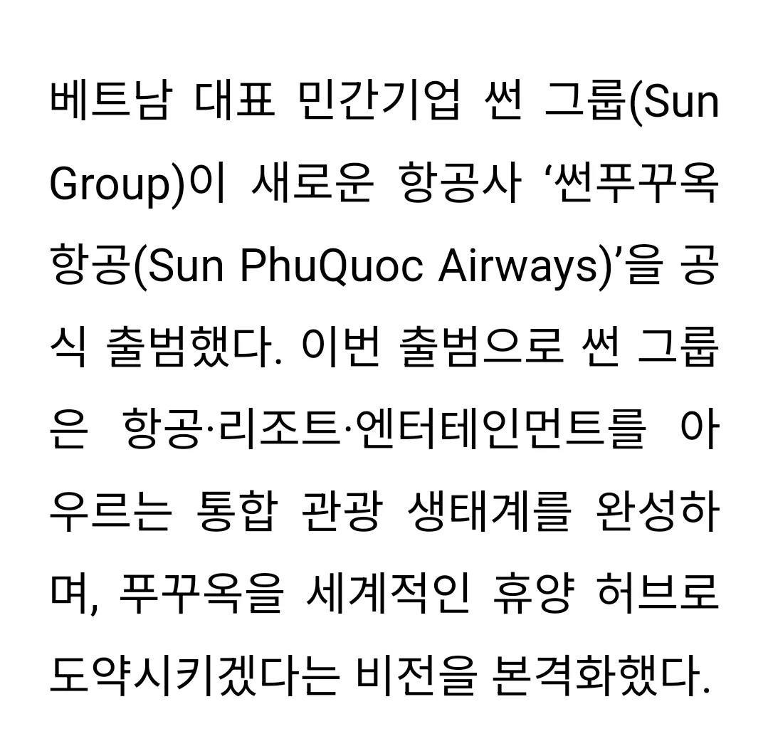 🚩Hãng hàng không Sun PhuQuoc (Sun PhuQuoc Airways)