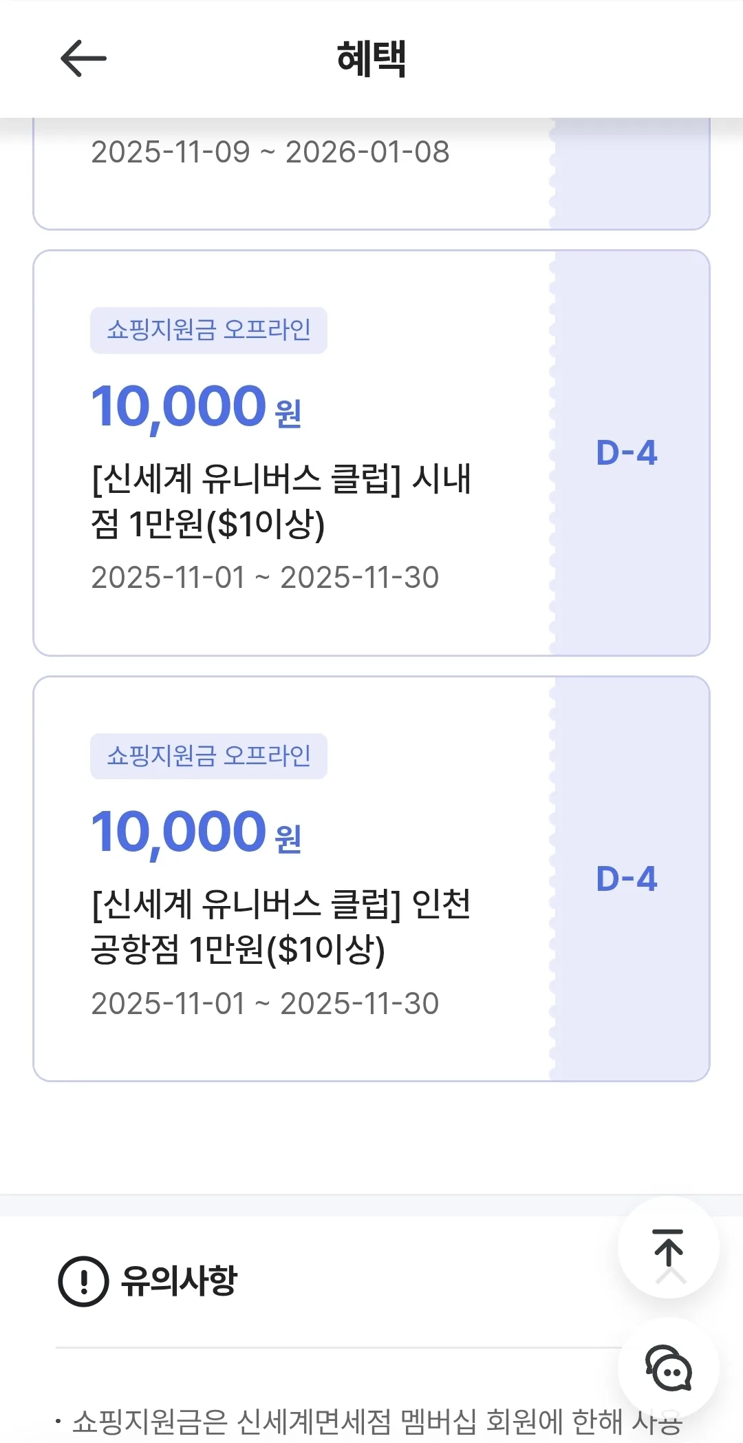 ✈️ Chạy mua sắm miễn thuế sân bay Incheon!