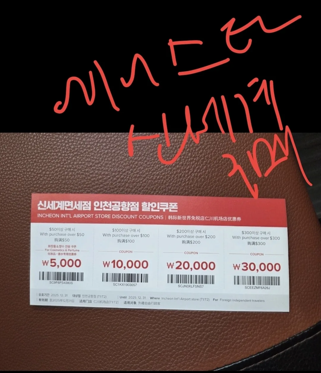 ✈️ Chạy mua sắm miễn thuế sân bay Incheon!