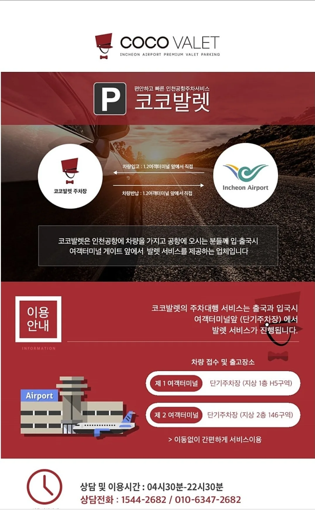 ✈️ Dịch vụ đỗ xe sân bay Incheon - Coco Valet