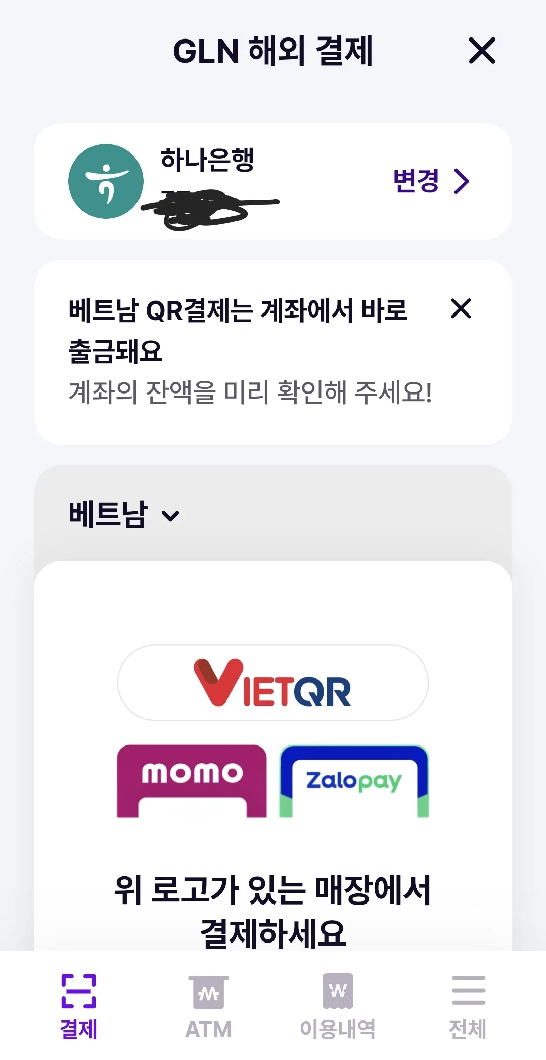 ✈️ Không cần tiền mặt Việt Nam, không cần rút tiền ở ATM, cũng không cần thanh toán bằng thẻ — thanh toán QR bằng GLN (Gi-eo-len) dùng rất tốt luôn!