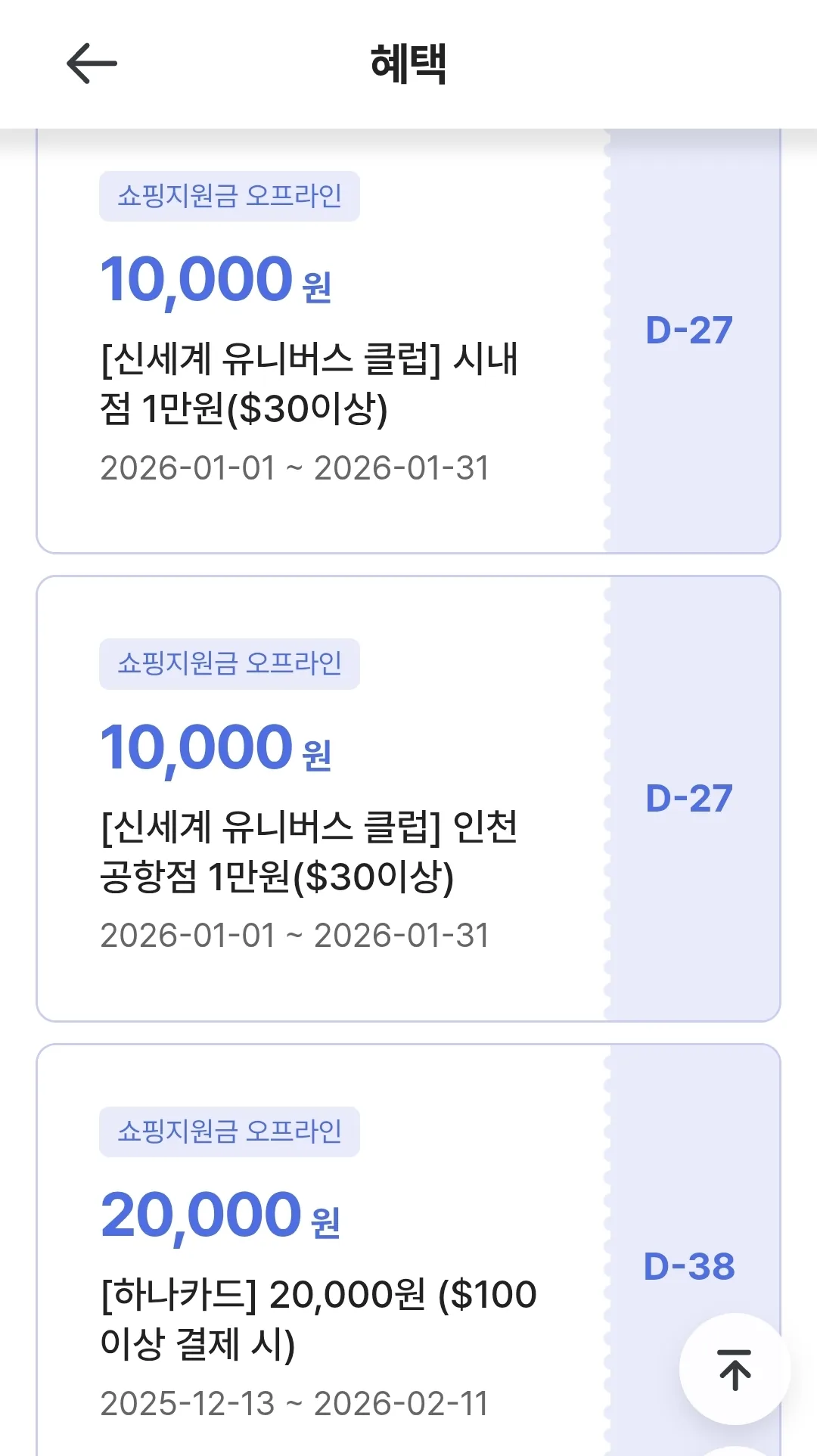 ✈️ Bí kíp chinh phục Shinsegae Duty Free + Naver Membership + Universe Club! Săn deal ngon!