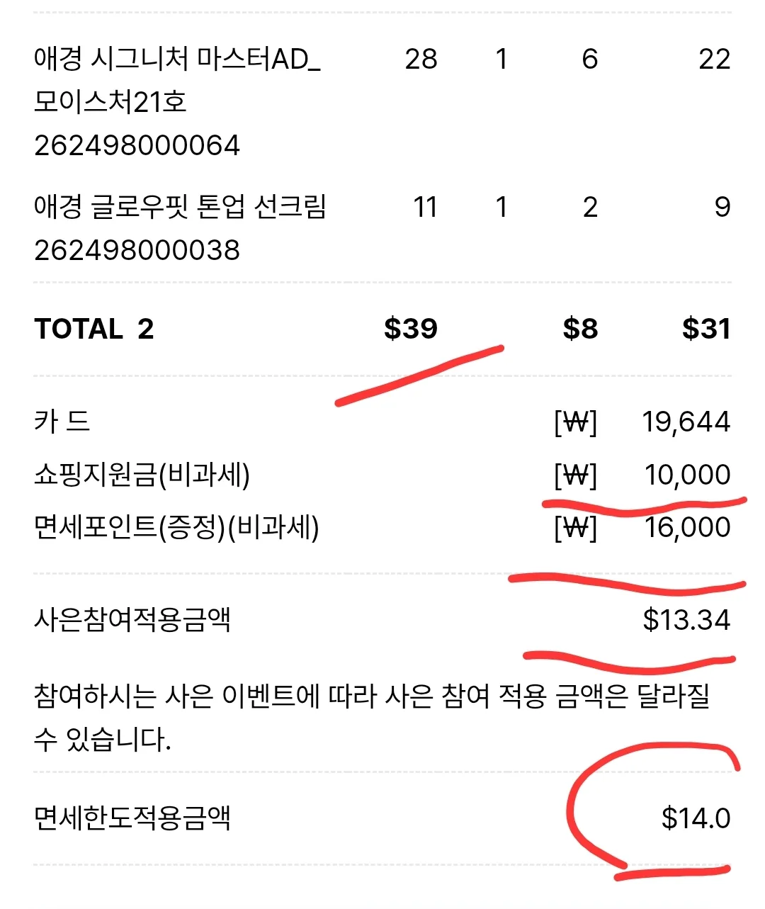 ✈️ Bí kíp chinh phục Shinsegae Duty Free + Naver Membership + Universe Club! Săn deal ngon!
