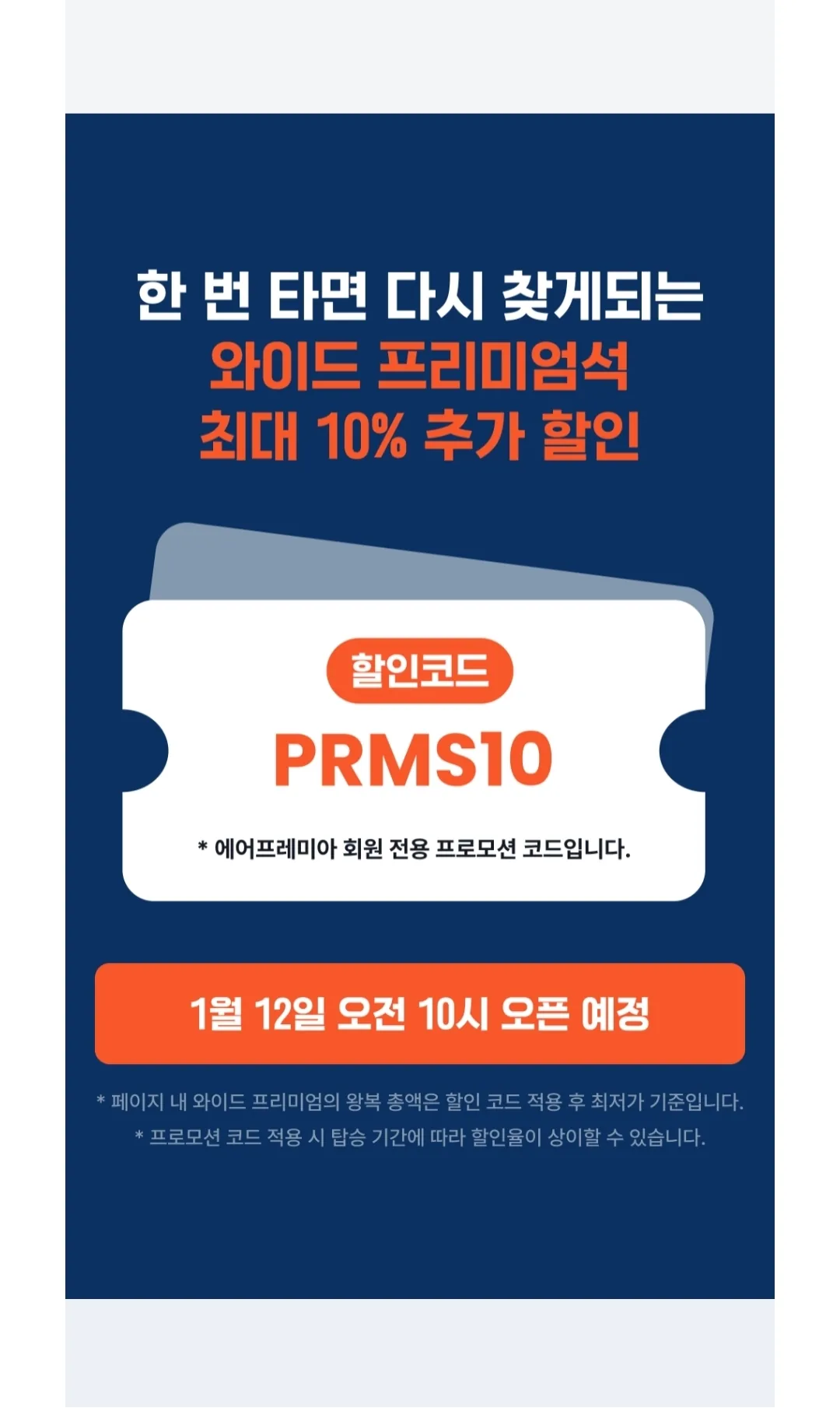 📢 Cùng săn ưu đãi đặc biệt của Air Premia nào!