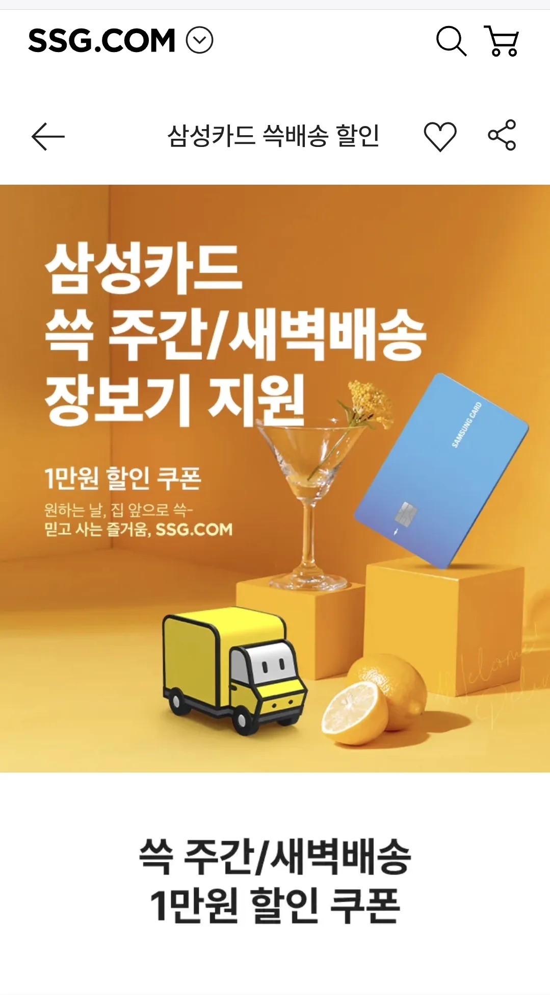 🚩SSG.COM thẻ Samsung, mua trên 40.000 won giảm 10.000 won. Hana Pick No Brand giảm 6.000 won