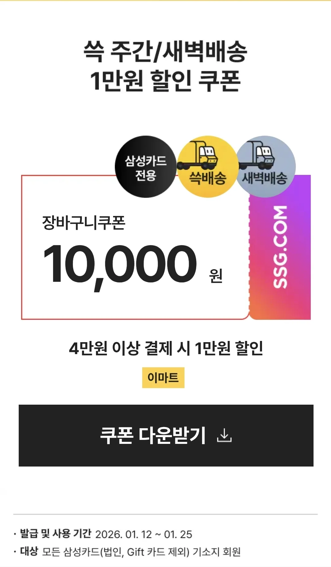 🚩SSG.COM thẻ Samsung, mua trên 40.000 won giảm 10.000 won. Hana Pick No Brand giảm 6.000 won