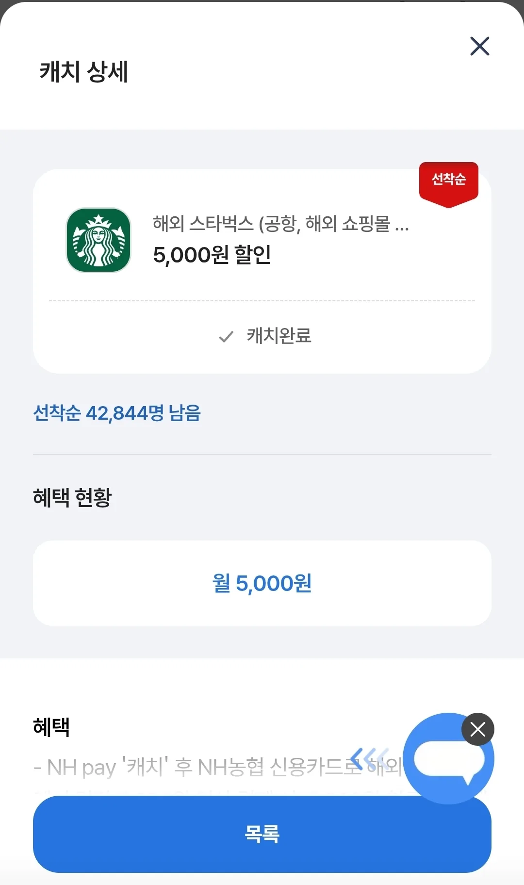 📢 Chủ thẻ NH Nonghyup đi du lịch tháng 1 - Hãy nhận ngay ưu đãi Starbucks ở nước ngoài 5.000 won!