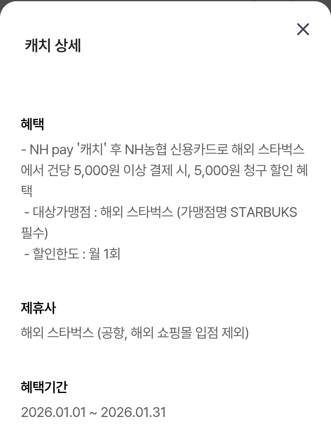 📢 Chủ thẻ NH Nonghyup đi du lịch tháng 1 - Hãy nhận ngay ưu đãi Starbucks ở nước ngoài 5.000 won!