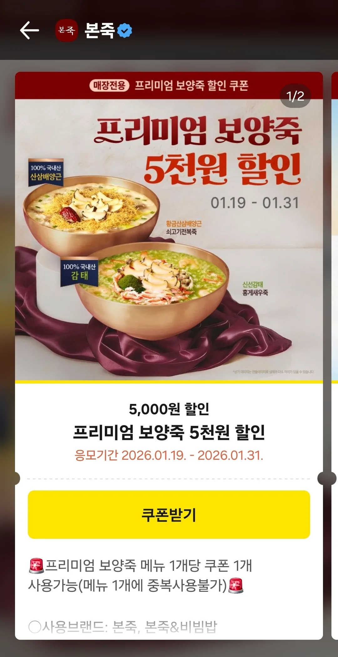 📢 Phiếu giảm giá 5.000 won của Bonjuk!
