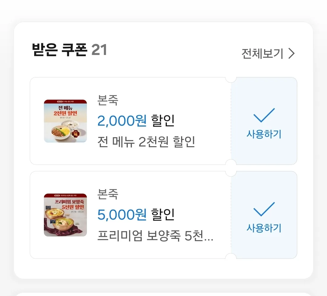 📢 Phiếu giảm giá 5.000 won của Bonjuk!