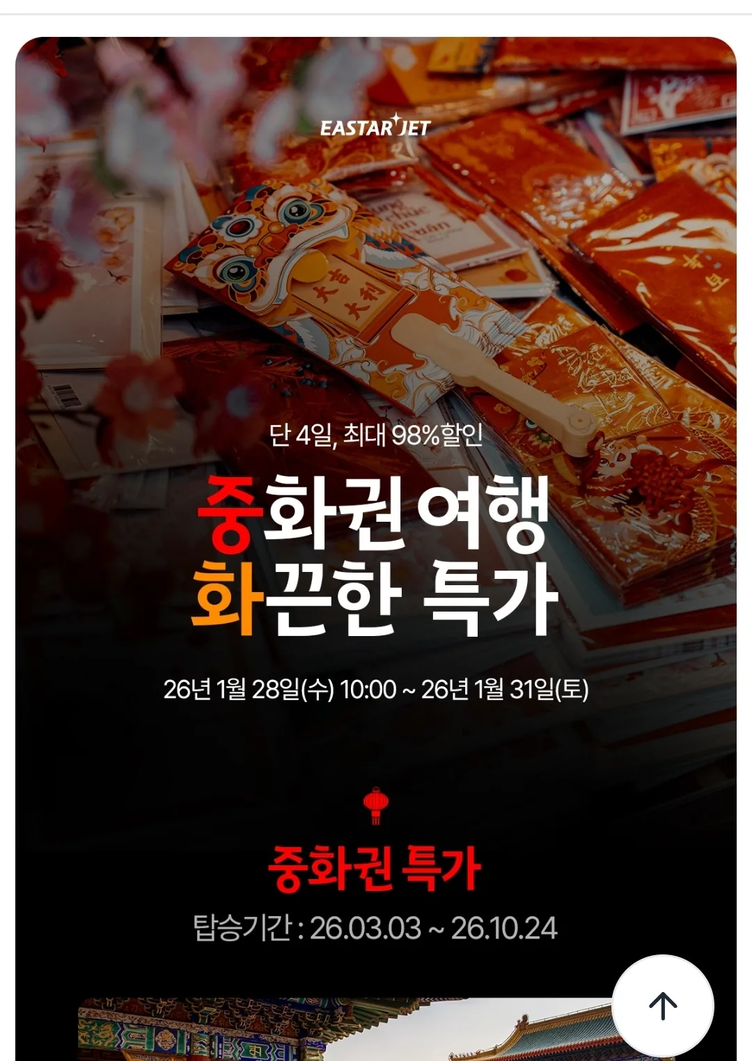 📢 Ưu đãi đặc biệt Eastar khu vực Trung Hoa!😁