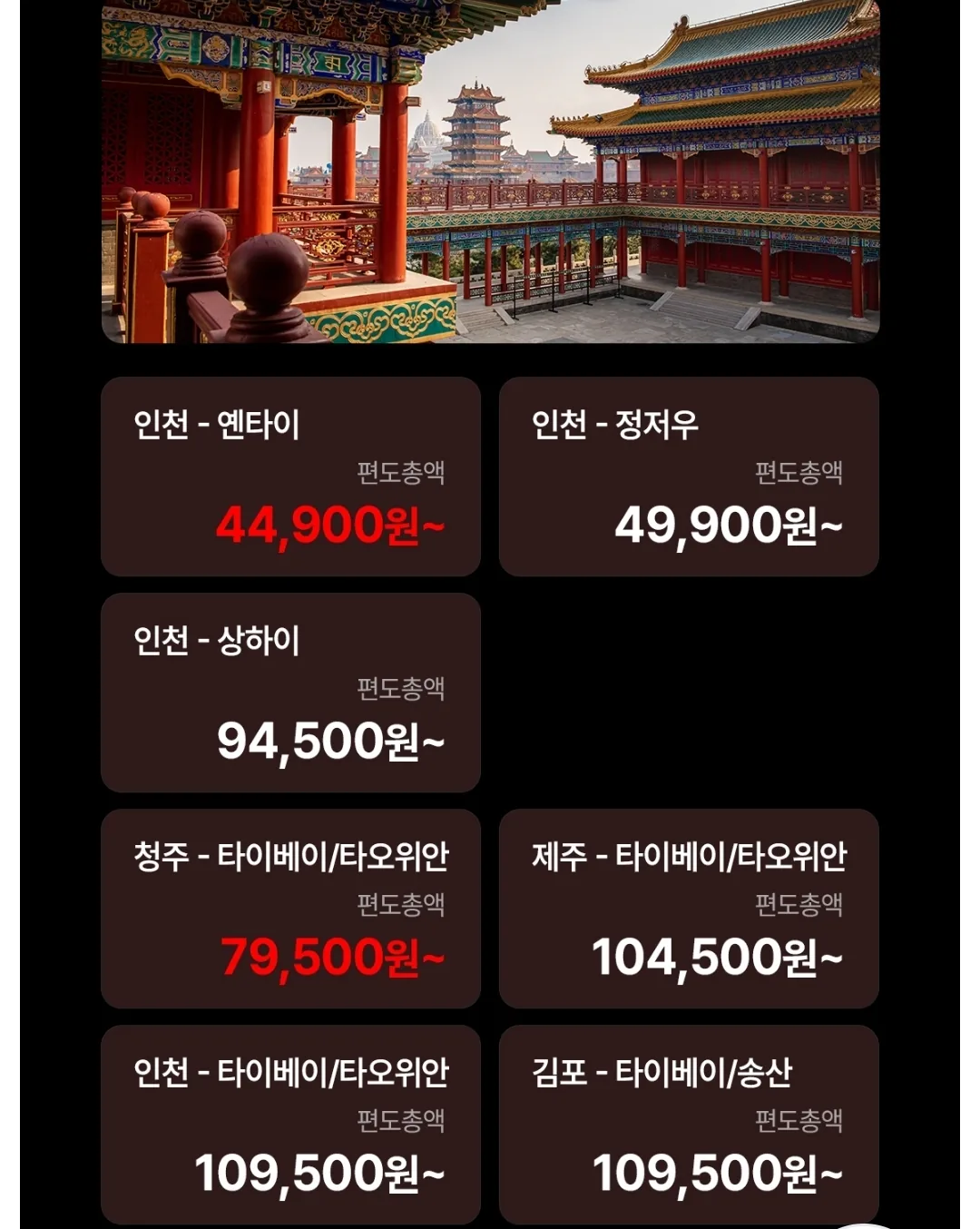 📢 Ưu đãi đặc biệt Eastar khu vực Trung Hoa!😁