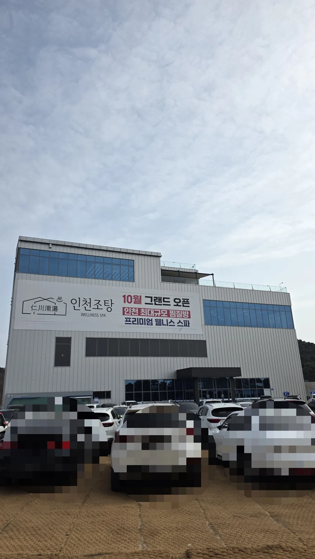 📷 Jjimjilbang mới khai trương ở Yeongjongdo - Incheon Jotang
