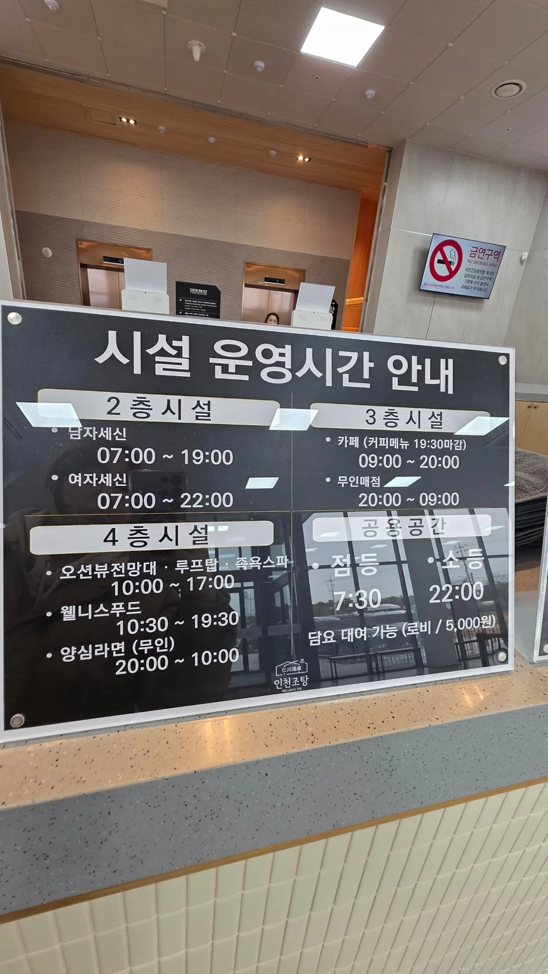 📷 Jjimjilbang mới khai trương ở Yeongjongdo - Incheon Jotang