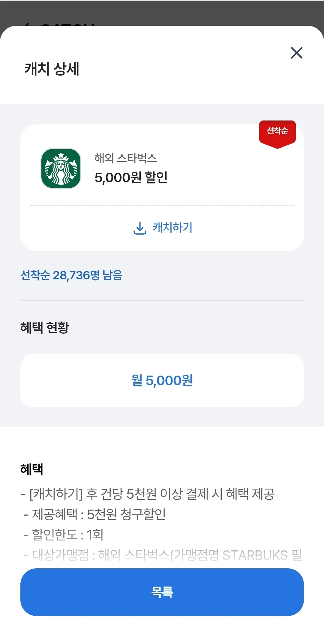 📢 Nếu bạn có thẻ Nonghyup và đến Starbucks ở nước ngoài vào tháng 3, CACHT, chộp lấy ngay!