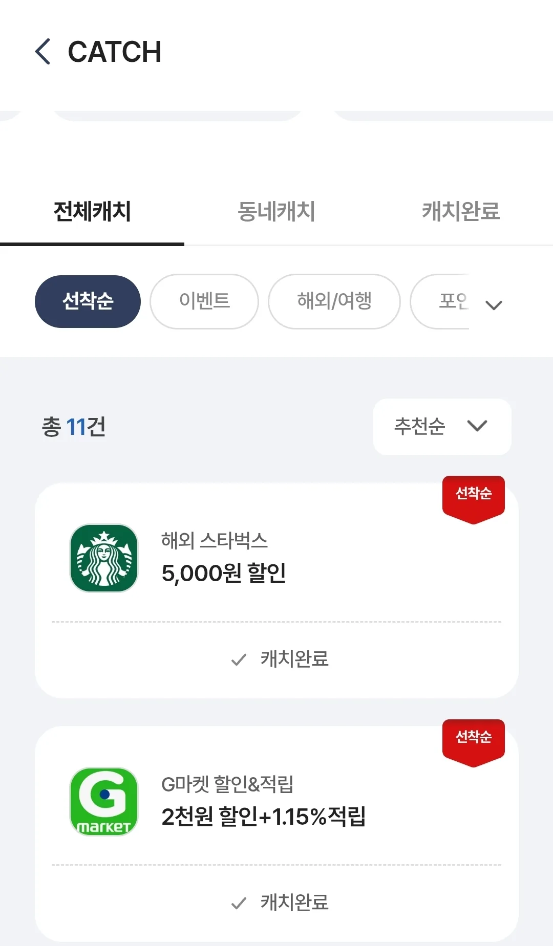 📢 Nếu bạn có thẻ Nonghyup và đến Starbucks ở nước ngoài vào tháng 3, CACHT, chộp lấy ngay!