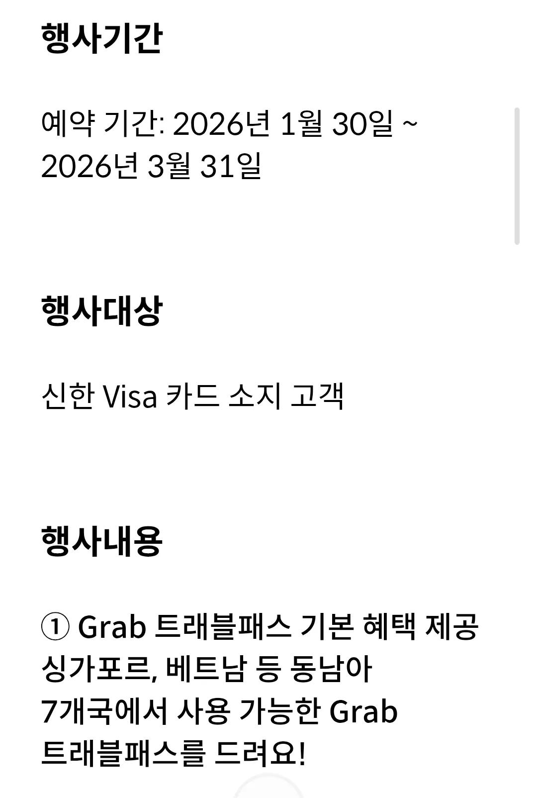 📢 Ưu đãi Grab thẻ Shinhan