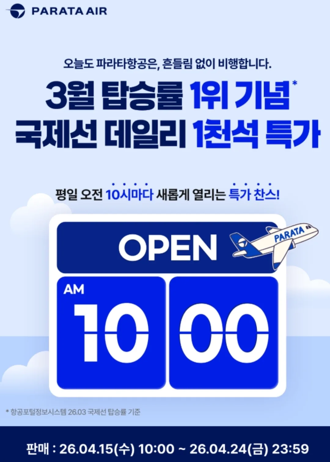 📢📢 Hôm nay 10 giờ Parata Air! Giá đặc biệt