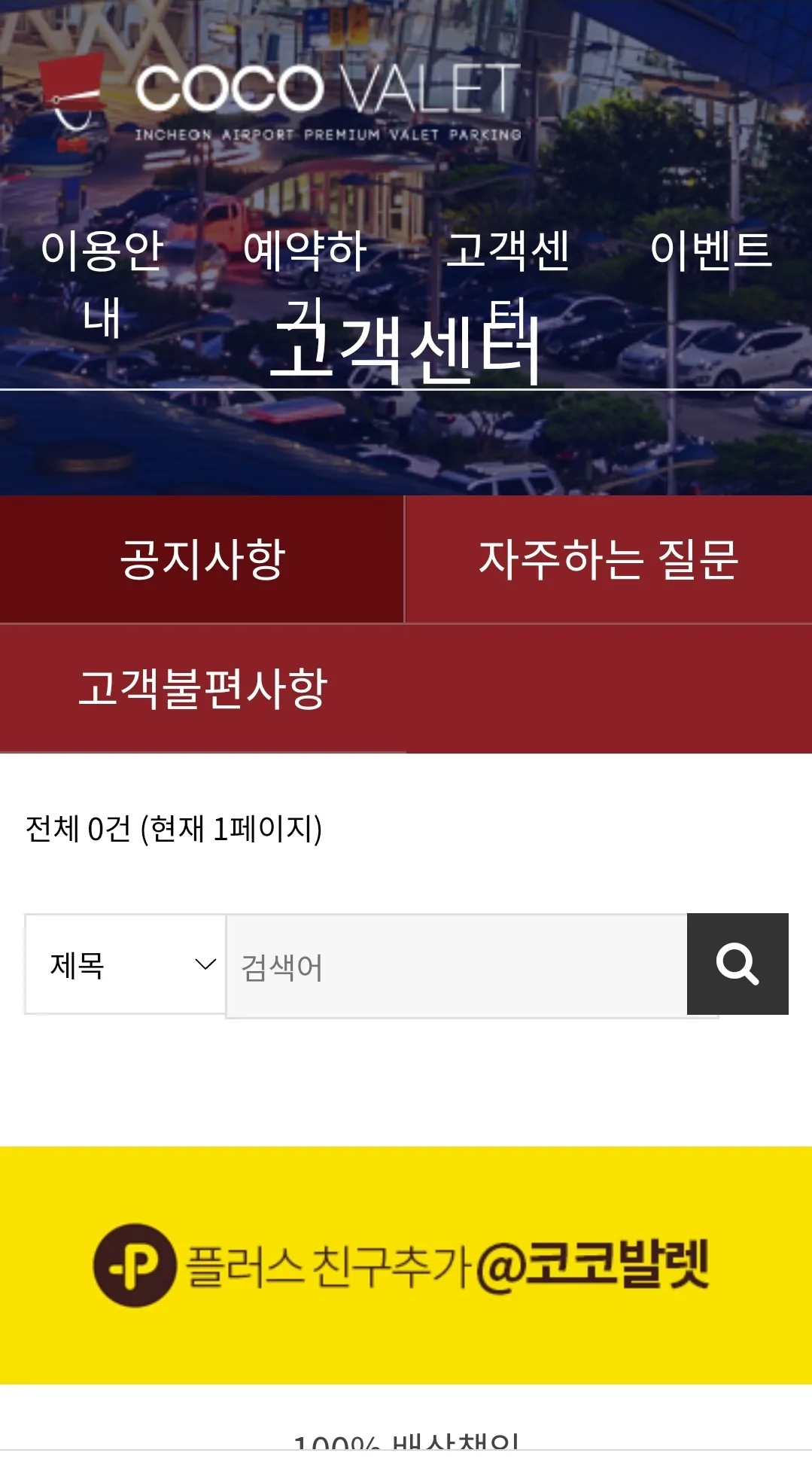 Bãi đỗ xe sân bay Incheon! Valet sân bay Incheon! Coco Valet 🤩
