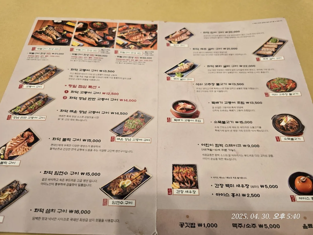(Du lịch) Quán cá nướng lò than ngon ở Namwon 👍