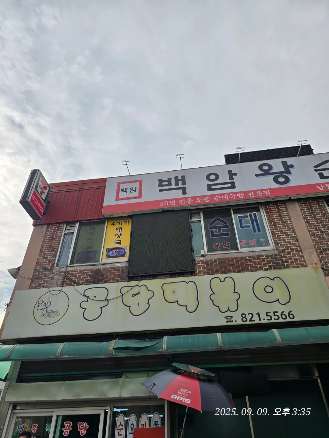 (Du lịch) Tteokbokki khu công nghiệp Namdong🥢