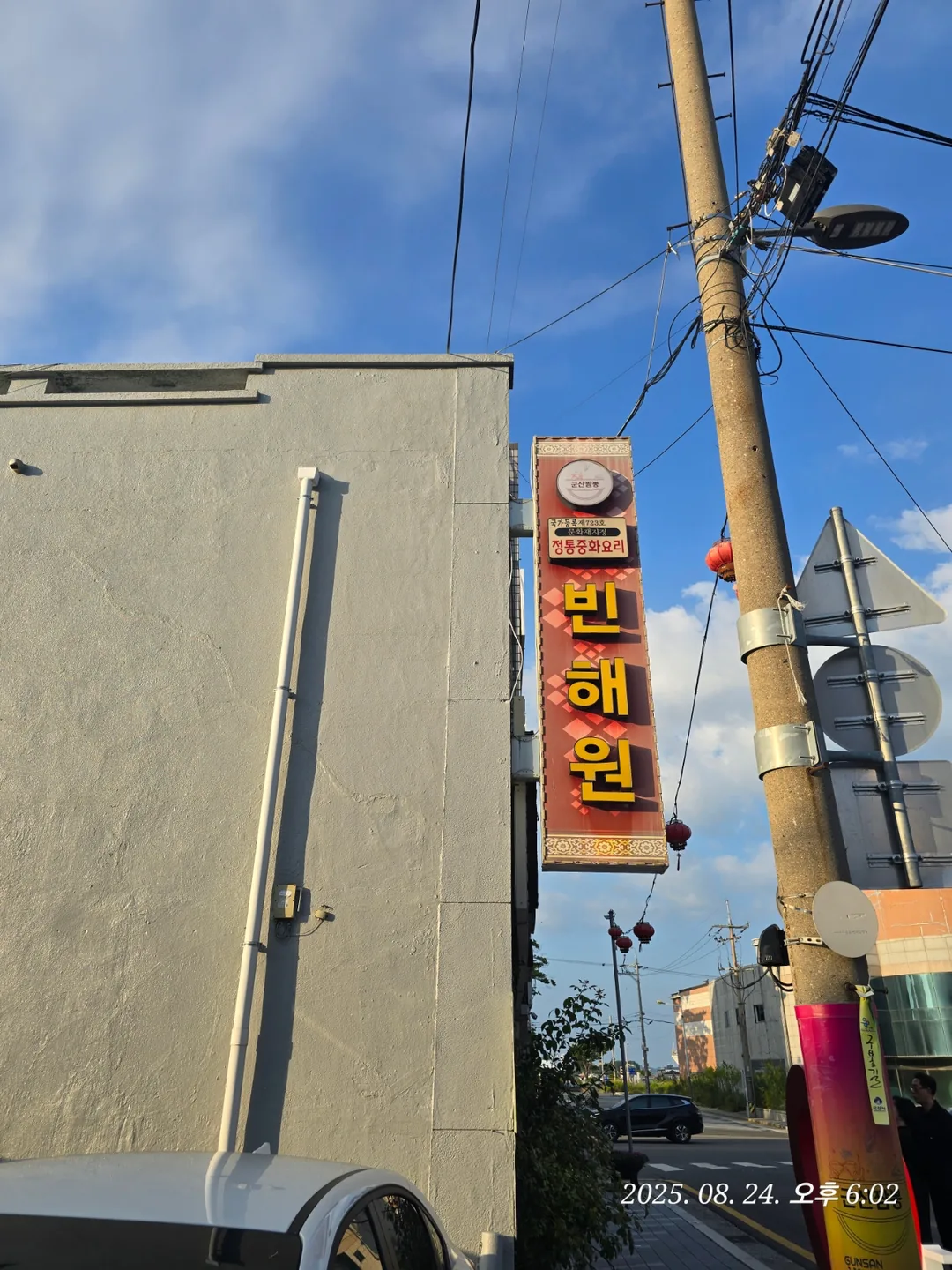 (Du lịch) Quán jjamppong ngon ở Gunsan, Binhaewon 🥢