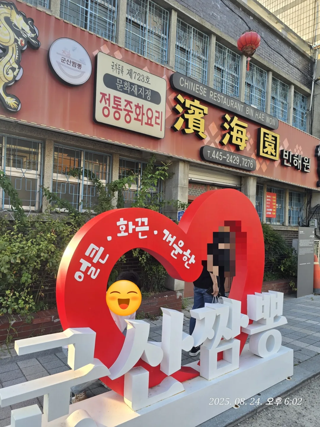 (Du lịch) Quán jjamppong ngon ở Gunsan, Binhaewon 🥢