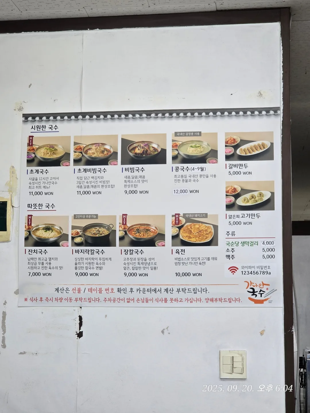 (Du lịch) Mì Ganaan ở Thành Haengju🥢