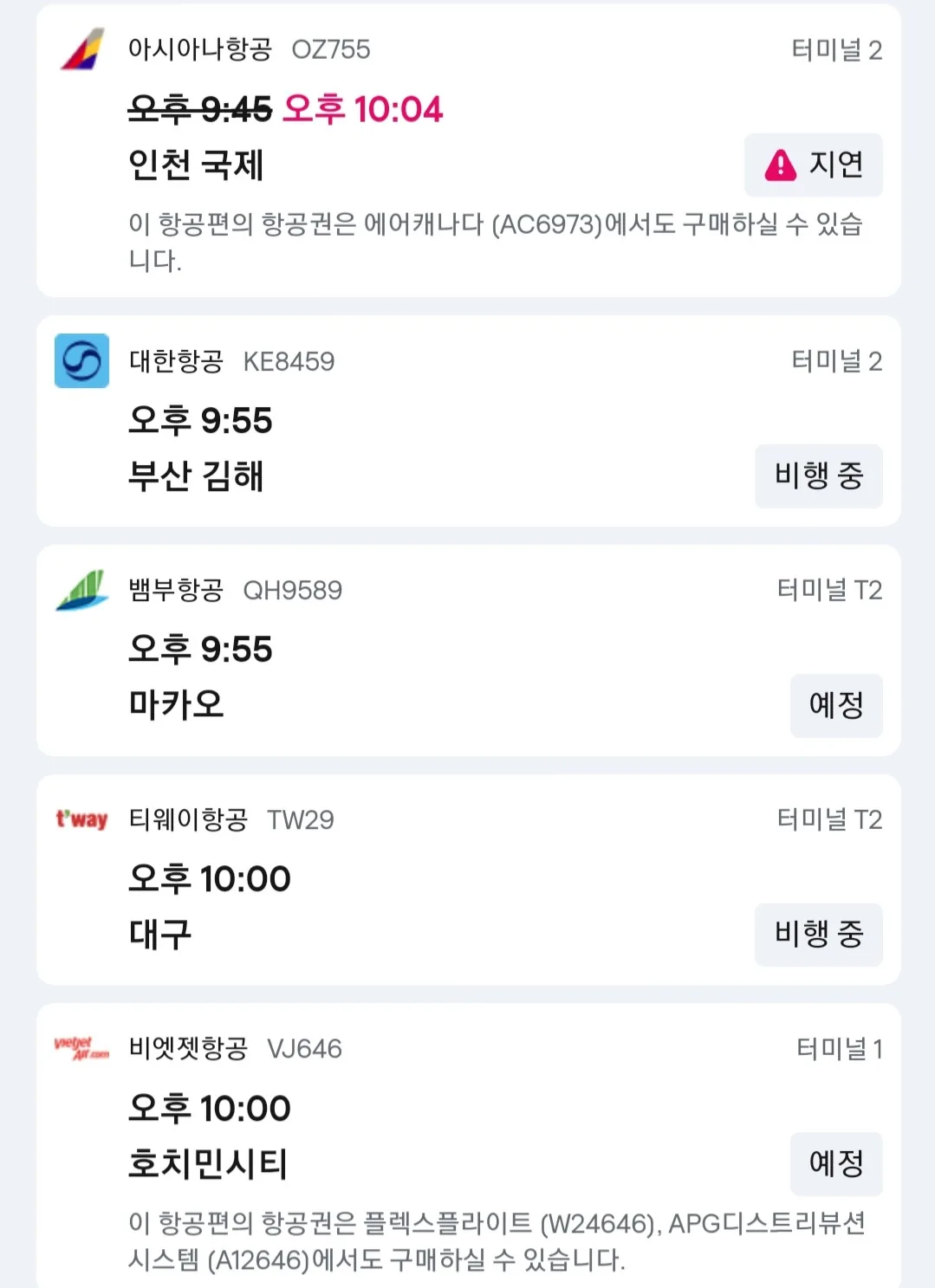 (Thông tin) ✈️ Thông tin đến sân bay Đà Nẵng ngày 14/11 từ 8 giờ tối ~ rạng sáng