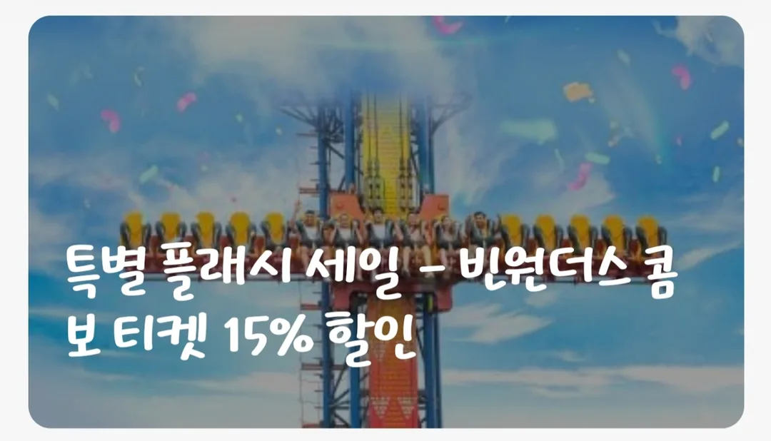 (Thông tin) 🦒 Nhận ưu đãi giảm 15% vé combo VinWonders~