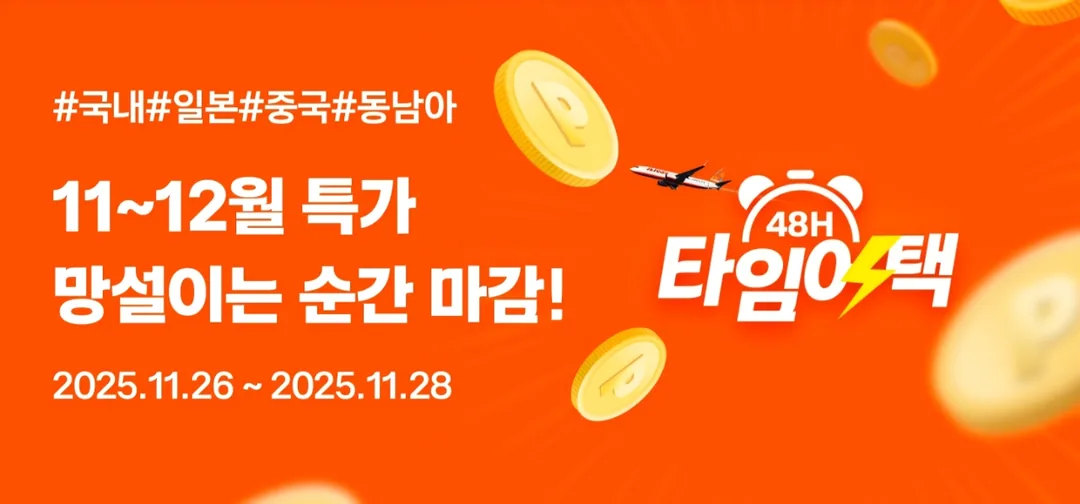 🎈Đừng bỏ lỡ cơ hội nhận ưu đãi giảm giá Jeju Air & thanh toán~