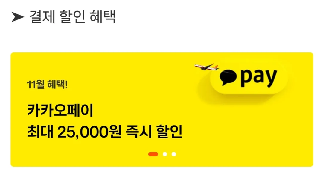 🎈Đừng bỏ lỡ cơ hội nhận ưu đãi giảm giá Jeju Air & thanh toán~