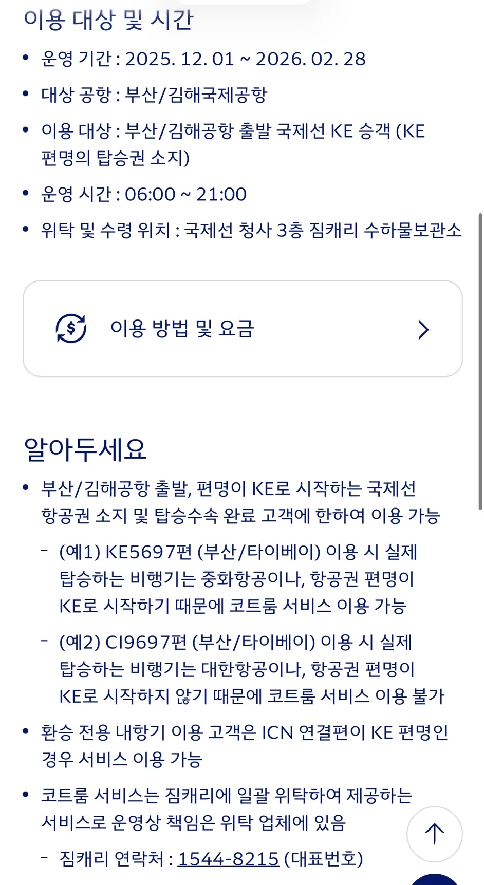 (Thông tin) 🎈 Mẹo sử dụng dịch vụ phòng gửi áo khoác của Korean Air